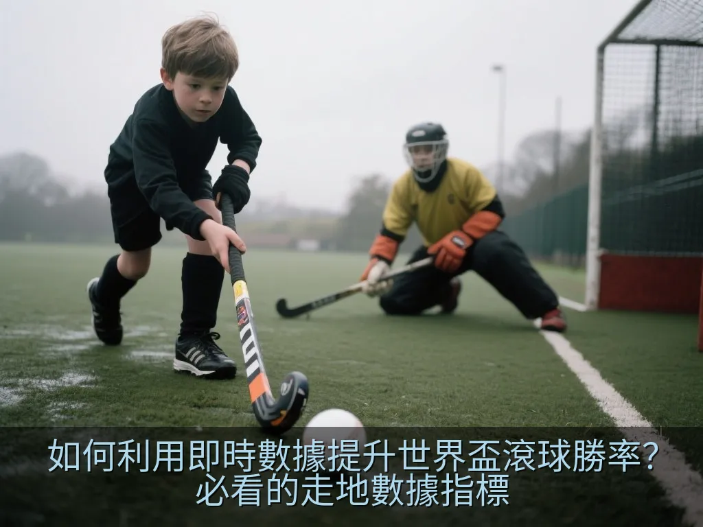 現代化的足球戰術與數據分析工作台